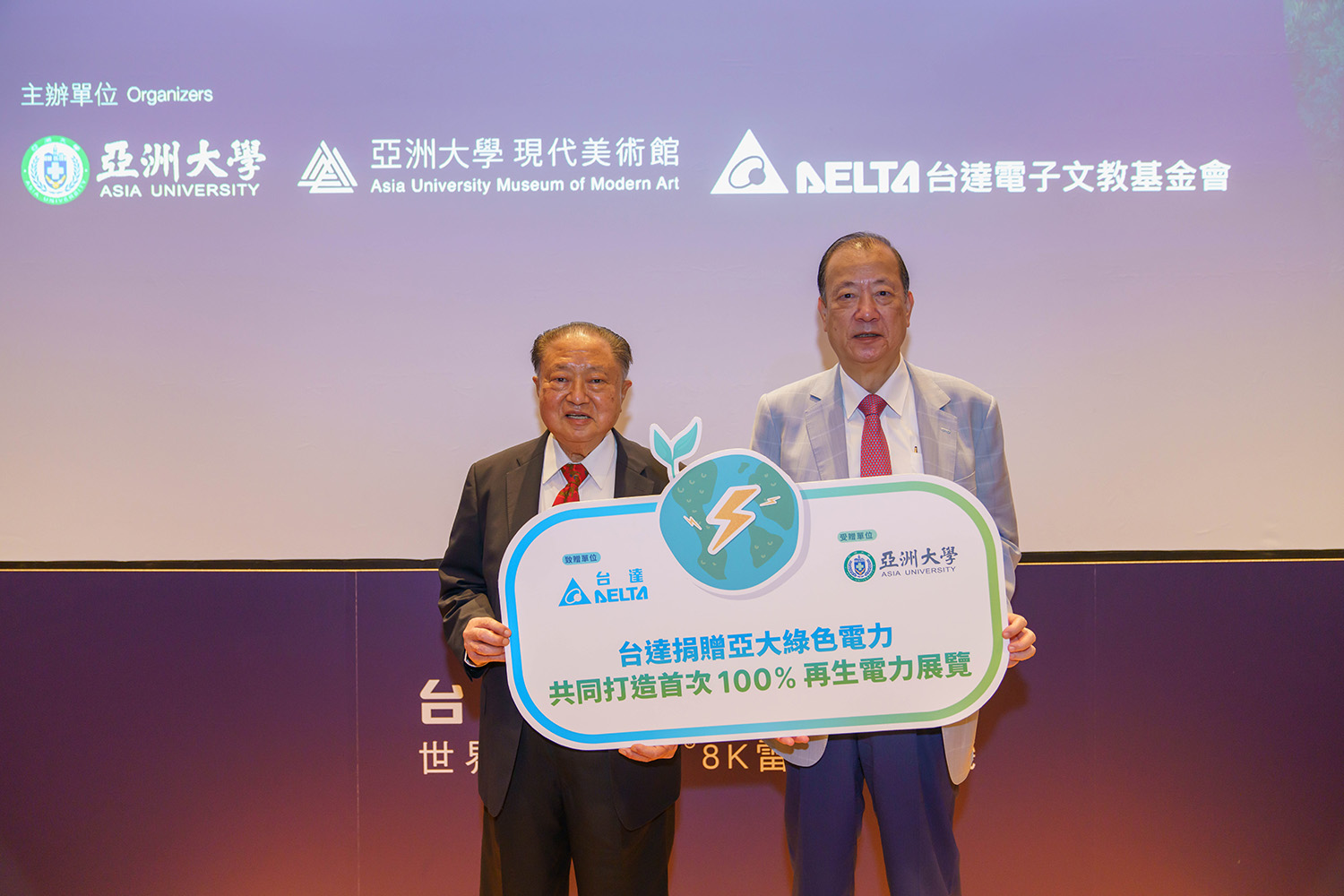 圖為台達創辦人鄭崇華(左)捐贈綠色電力,提供「地球.脈動中–生態與藝術特展」四個月展期所有的用電需求,由亞大創辦人蔡長海(右)代表接受,打造100%使用再生電力的展覽