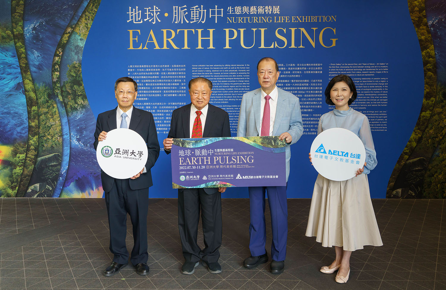 圖為亞大創辦人蔡長海(右二)、台達集團創辦人鄭崇華(左二)、亞大校長蔡進發(左一)、台達基金會副董事長郭珊珊(右一),共同出席「地球.脈動中–生態與藝術特展」開幕儀式