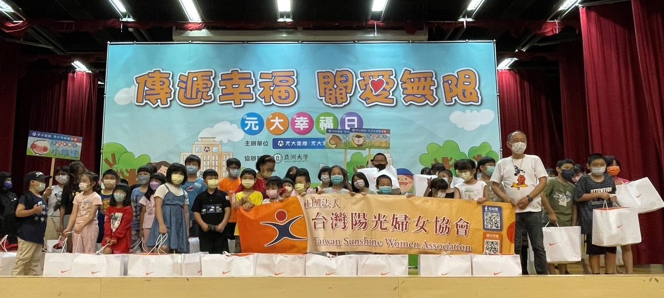 圖為參與「元大幸福日」的小朋友,都獲得專屬「大禮包」,為他們加油打氣