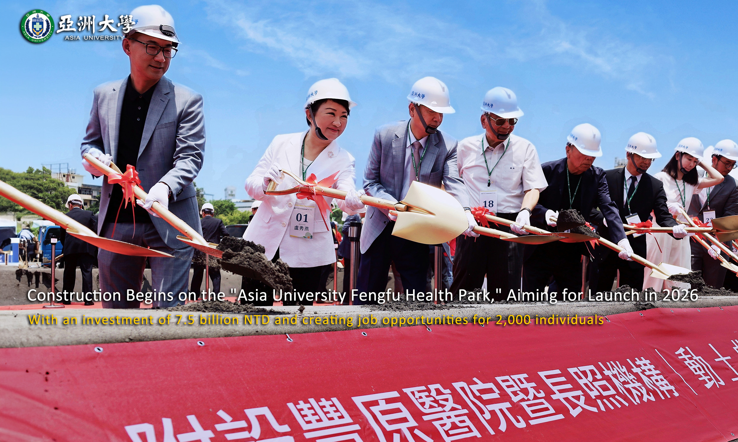 Asia University Fengfu Health Park